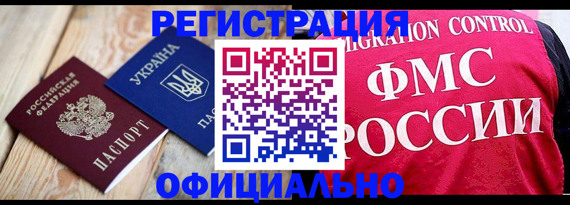 прописка штамп в Сосенском